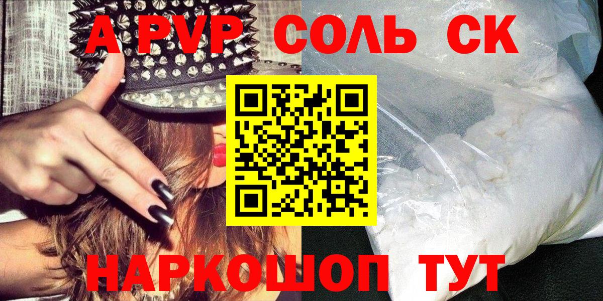 A PVP Соль Заводоуковск