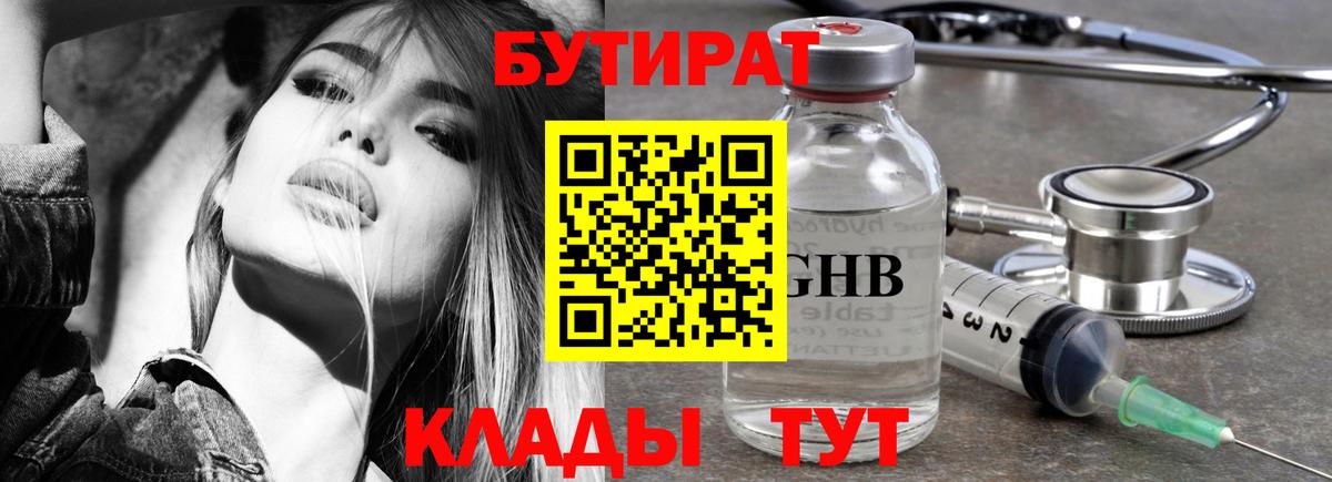 Заводоуковск  БУТИРАТ 1.4BDO  БУТИРАТ  Вход с VPN 