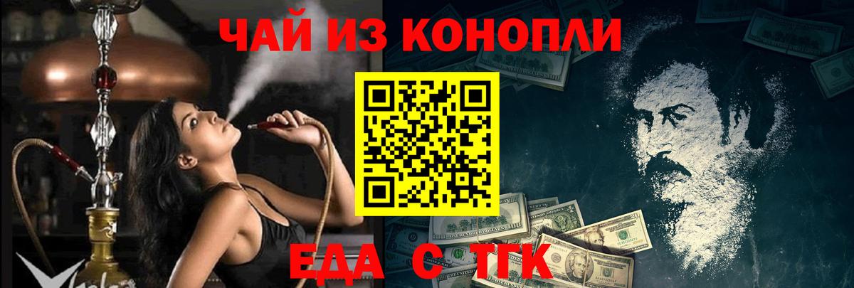 Еда ТГК марихуана  Вход с VPN  Заводоуковск 