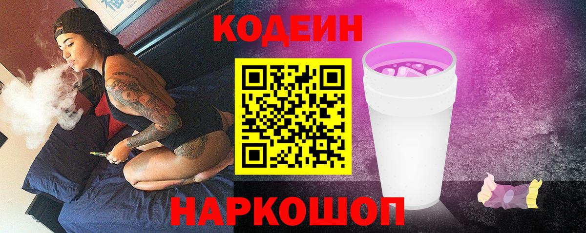 Кодеин напиток Lean (лин)  Codein напиток Lean (лин)  Вход с VPN  Заводоуковск 