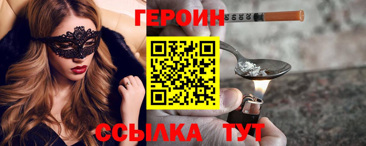 ГЕРОИН VHQ  Вход с VPN  Заводоуковск 