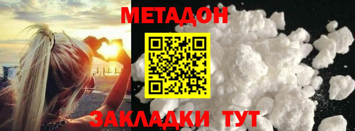 Метадон кристалл Заводоуковск