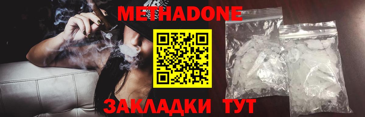 Заводоуковск  Метадон кристалл  МЕГА рабочий сайт  МЕТАДОН methadone  Вход с VPN 